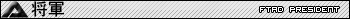 FTaD-Userbar-_-President.png